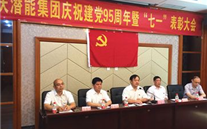 918博天堂集团召开庆祝建党95周年暨“七一”表彰大会