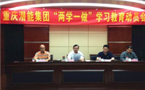 918博天堂集团召开“两学一做”学习教育动员会