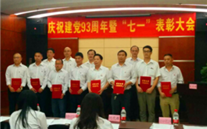 918博天堂集团召开庆祝建党93周年暨“七一”表彰