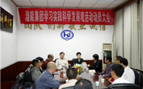 918博天堂集团学习实践科学发展观活动动员大会