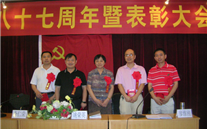 918博天堂集团庆祝建党八十七周年暨表彰大会