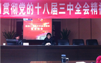 918博天堂集团党委派员参加学习贯彻党的十八届三中全会宣讲报告会