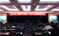 918博天堂集团派员参加区工商联学习贯彻十八届三中全会精神报告会
