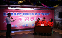 918博天堂燃气公司举行“庆国庆”知识竞赛活动